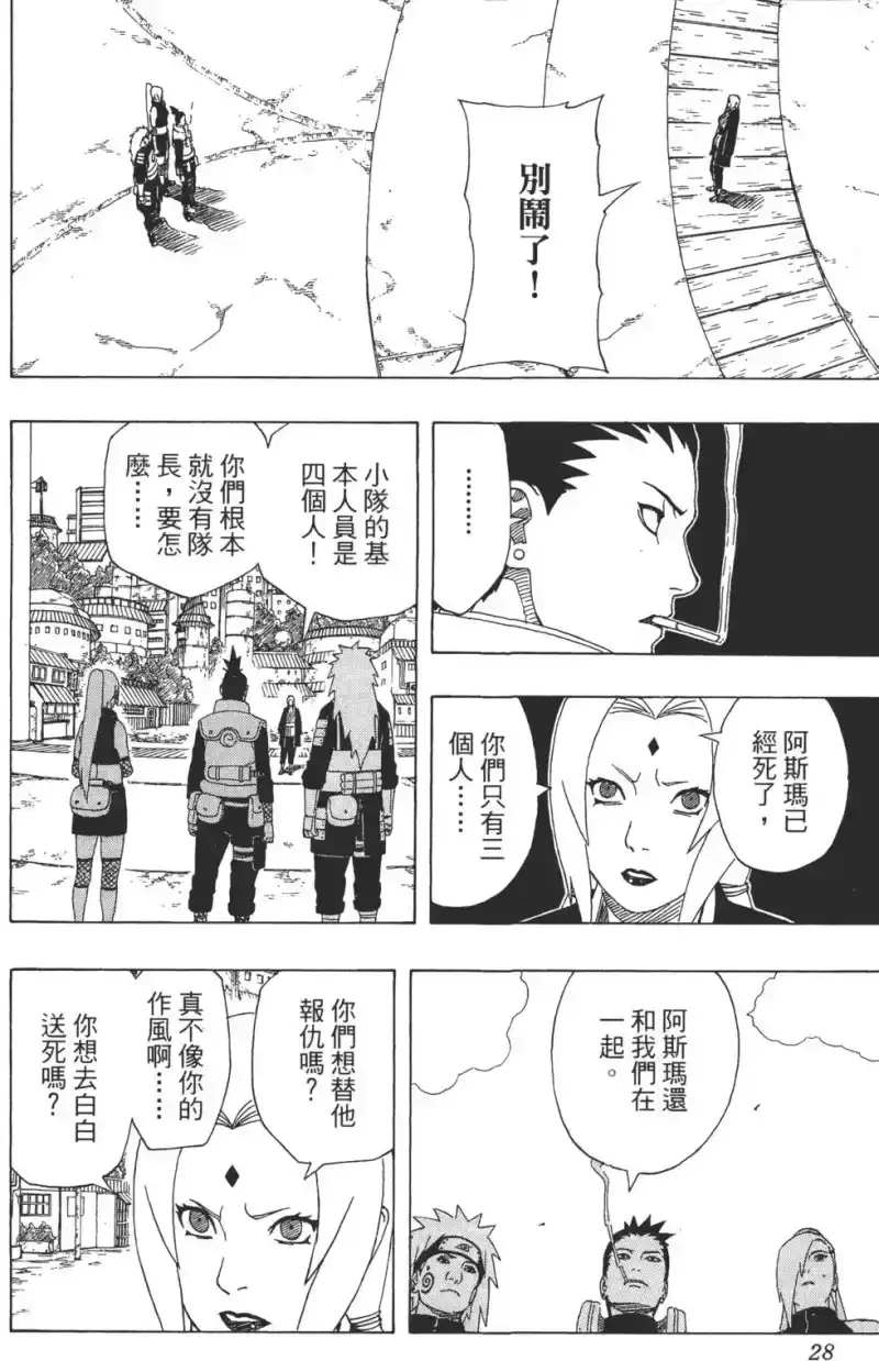 火影忍者_h 第37卷 第27页