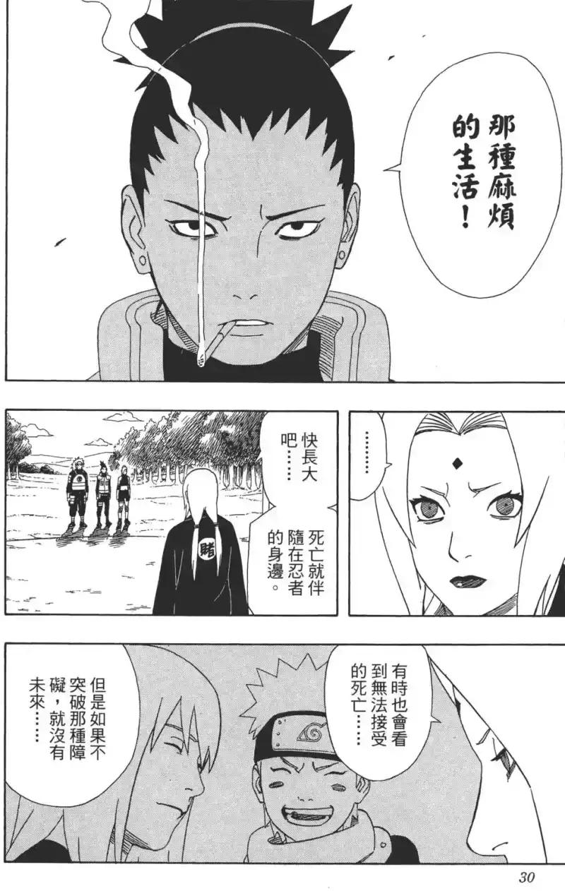 火影忍者_h 第37卷 第29页