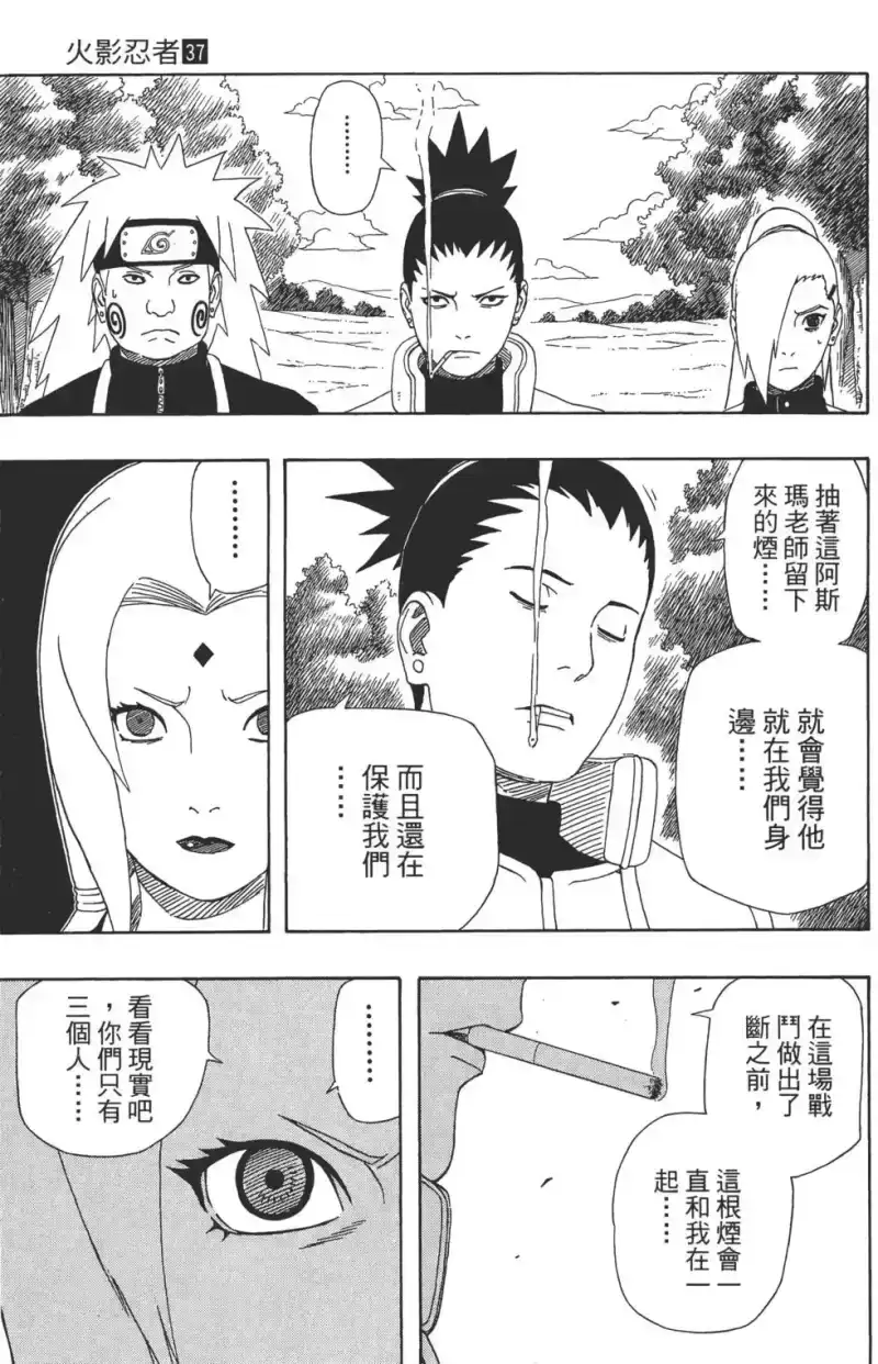 火影忍者_h 第37卷 第30页