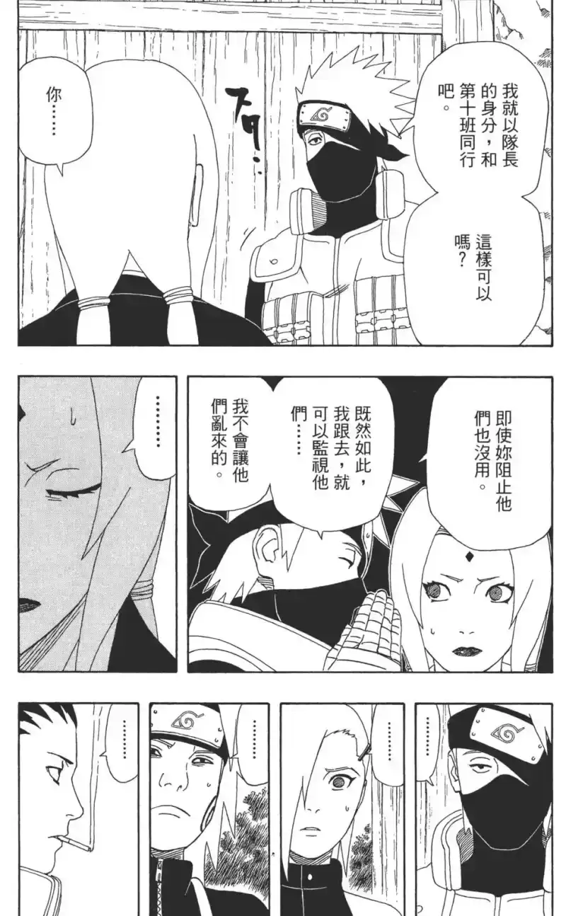火影忍者_h 第37卷 第32页
