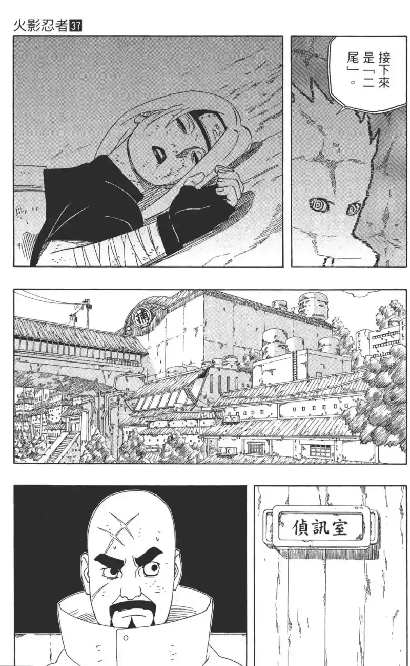 火影忍者_h 第37卷 第36页