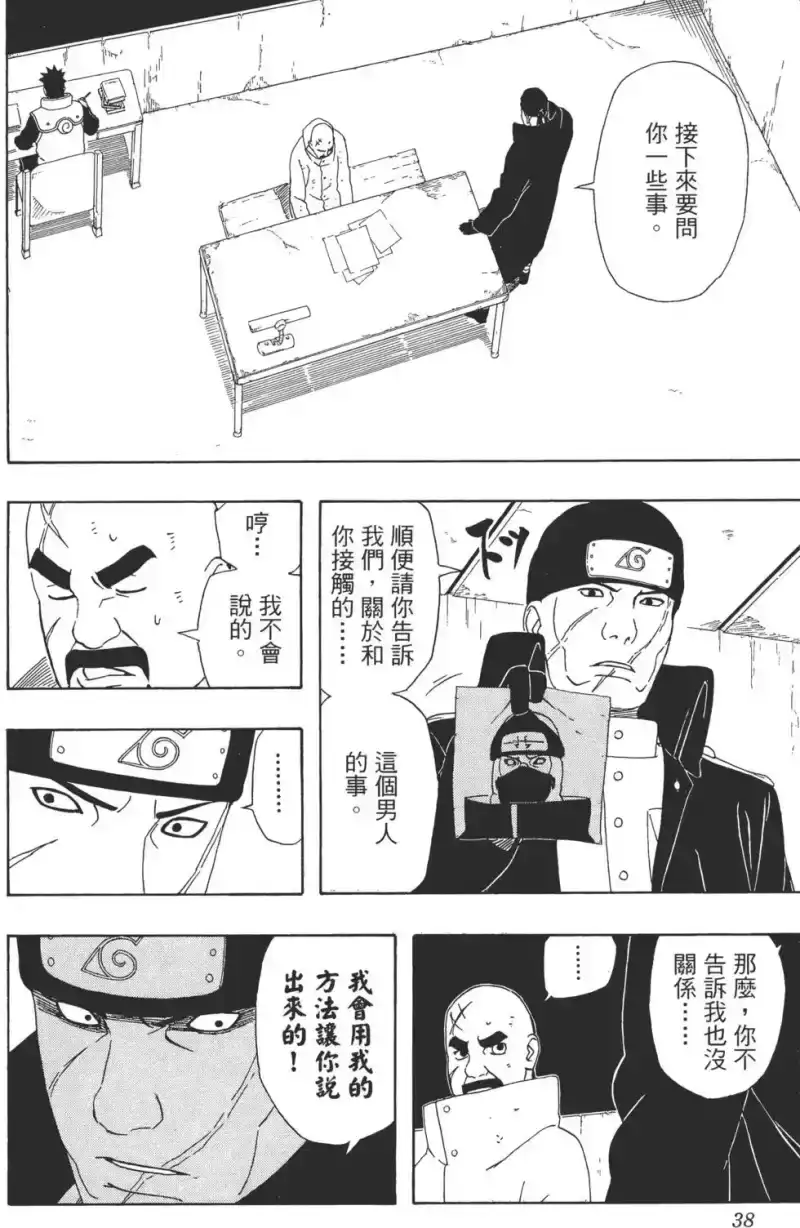 火影忍者_h 第37卷 第37页