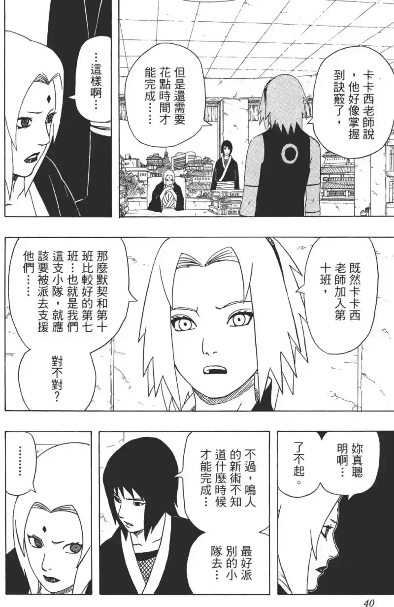 火影忍者_h 第37卷 第39页