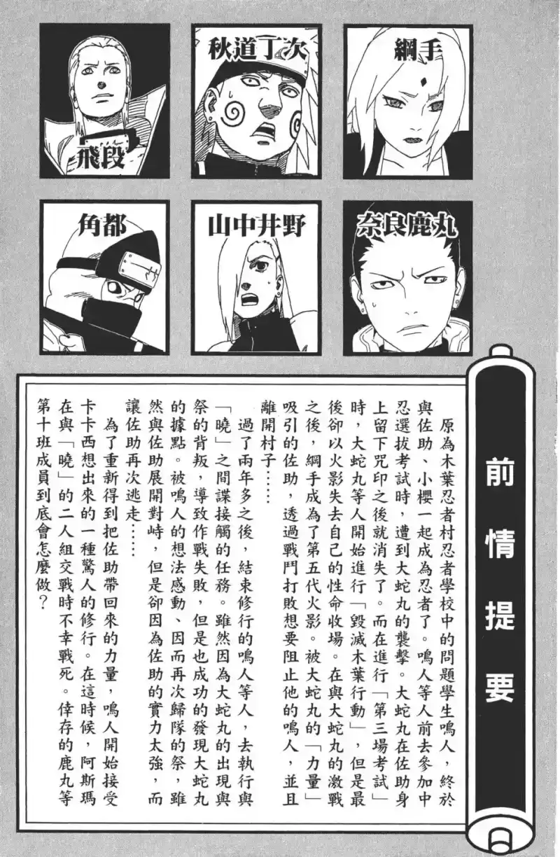 火影忍者_h 第37卷 第4页