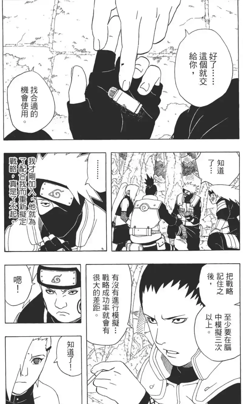 火影忍者_h 第37卷 第44页