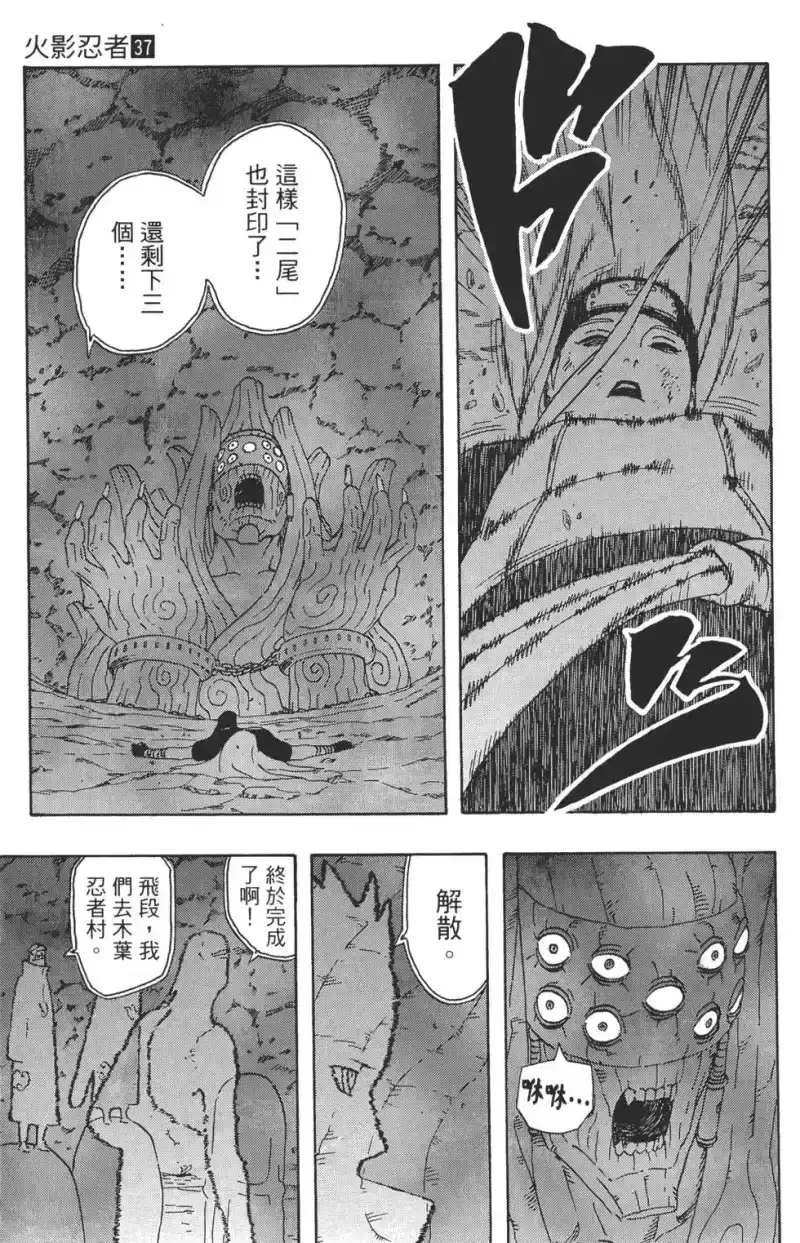 火影忍者_h 第37卷 第46页