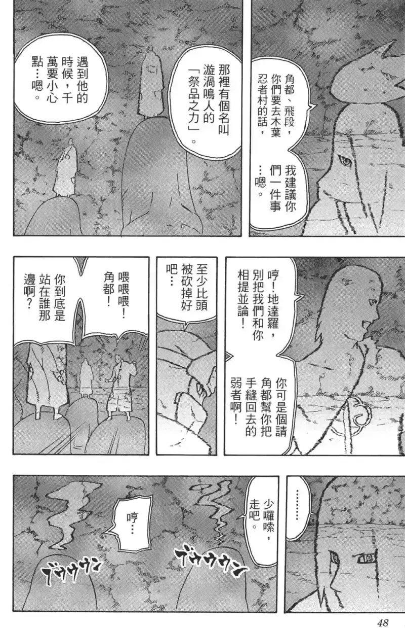 火影忍者_h 第37卷 第47页