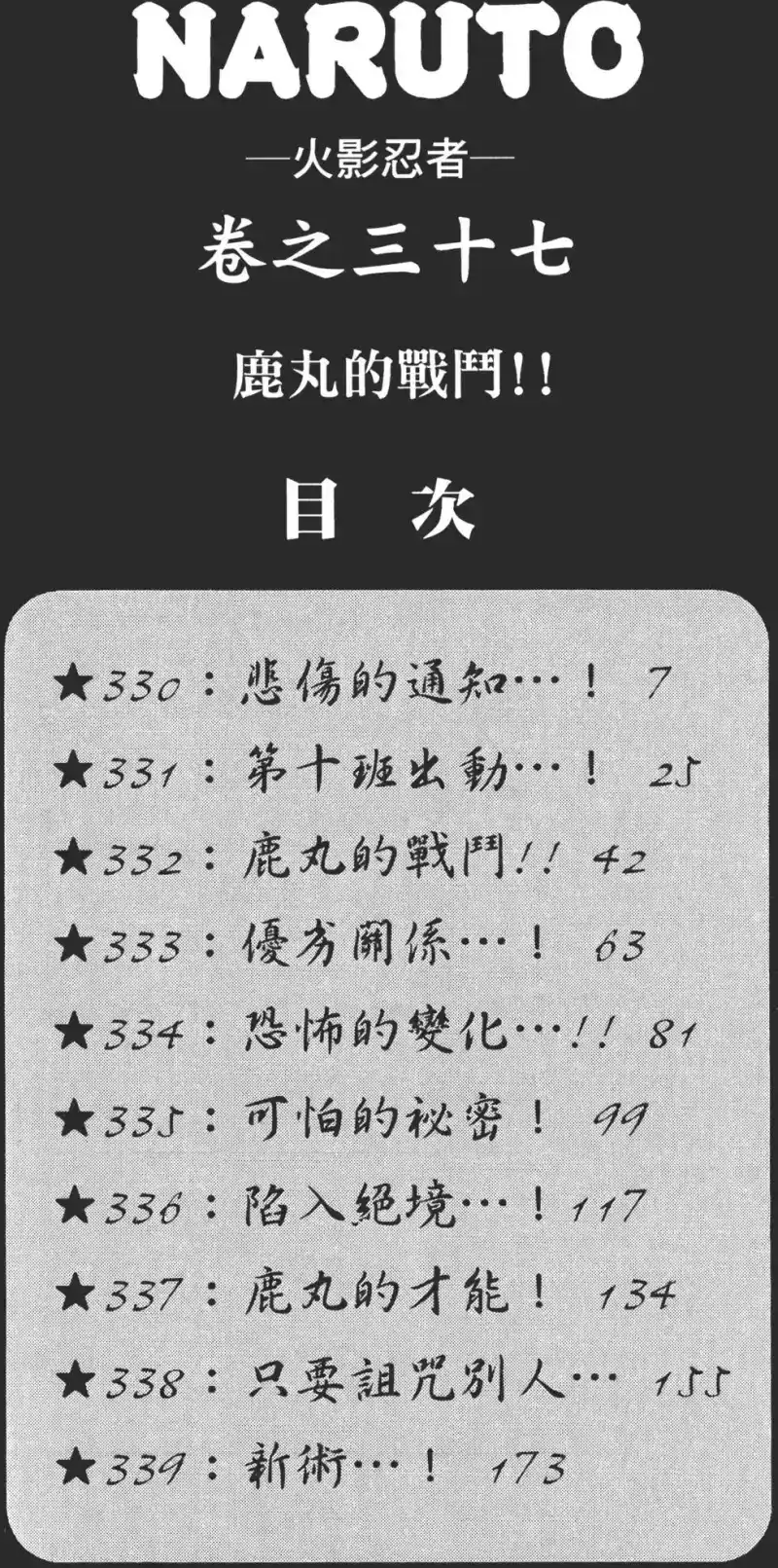 火影忍者_h 第37卷 第5页