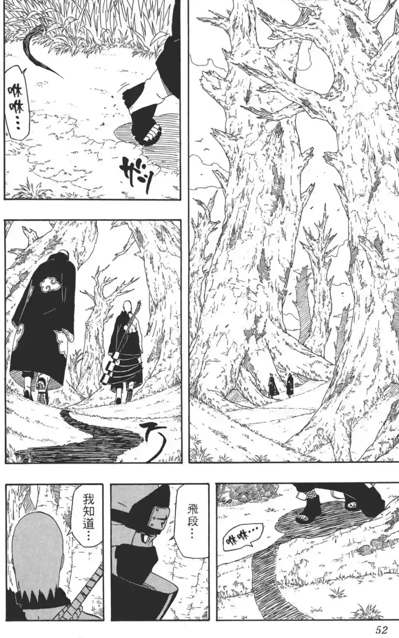 火影忍者_h 第37卷 第51页