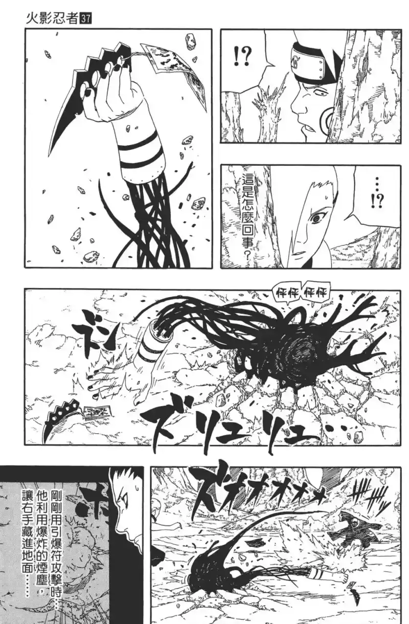 火影忍者_h 第37卷 第66页