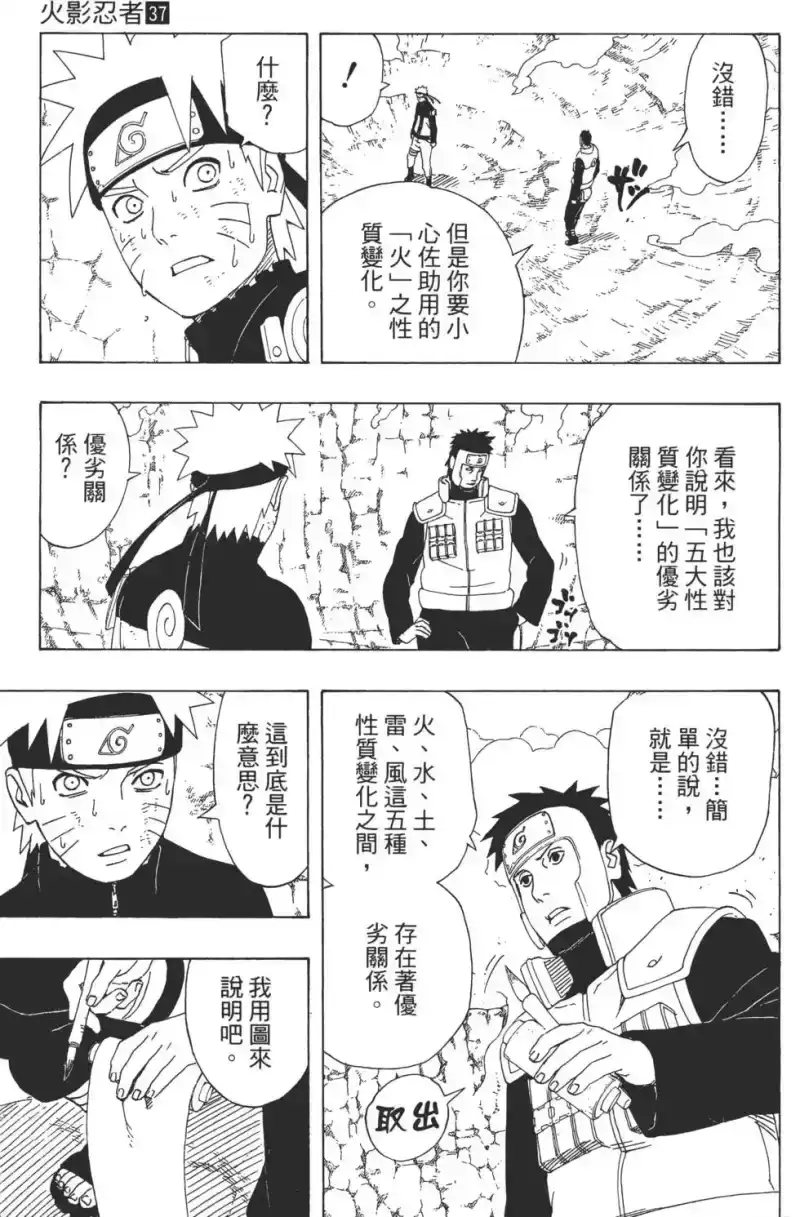 火影忍者_h 第37卷 第72页