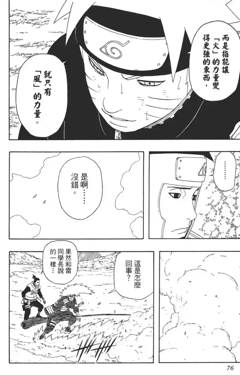 火影忍者_h 第37卷 第75页