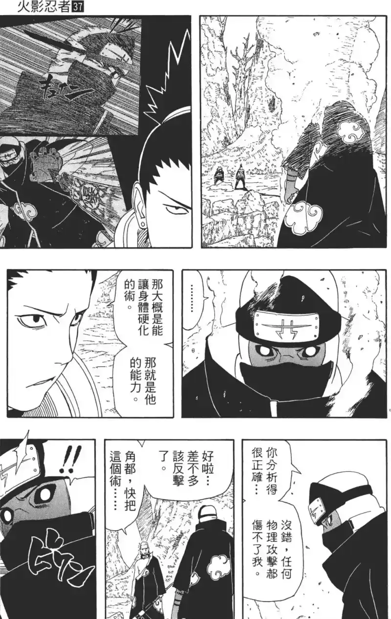 火影忍者_h 第37卷 第76页