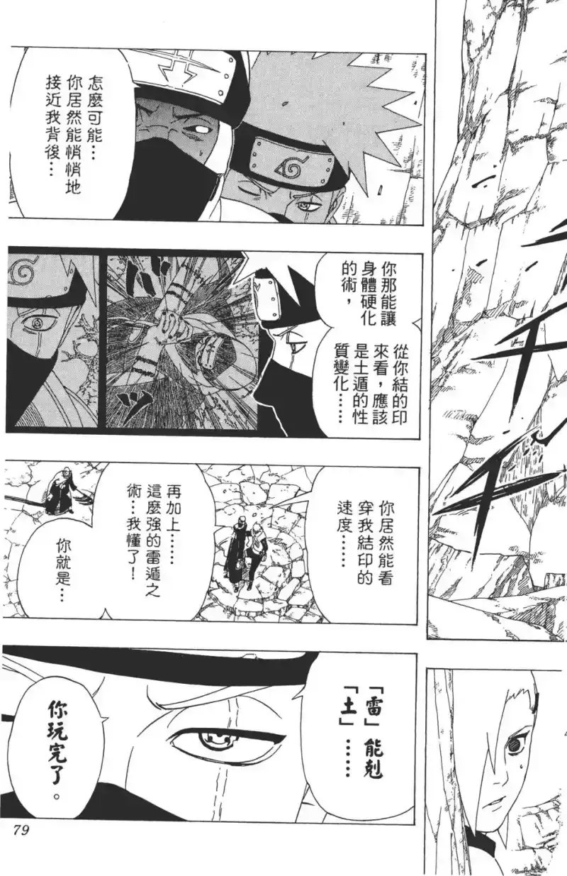 火影忍者_h 第37卷 第78页