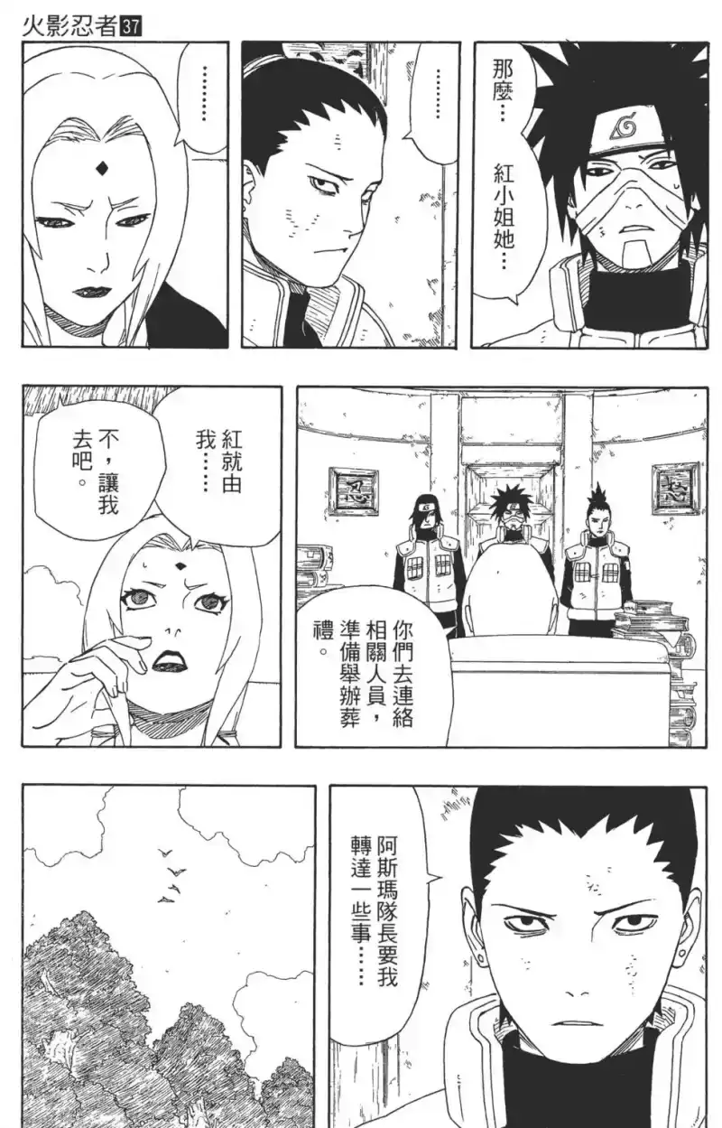火影忍者_h 第37卷 第8页