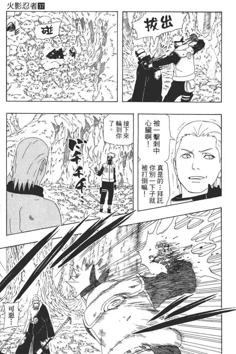 火影忍者_h 第37卷 第82页