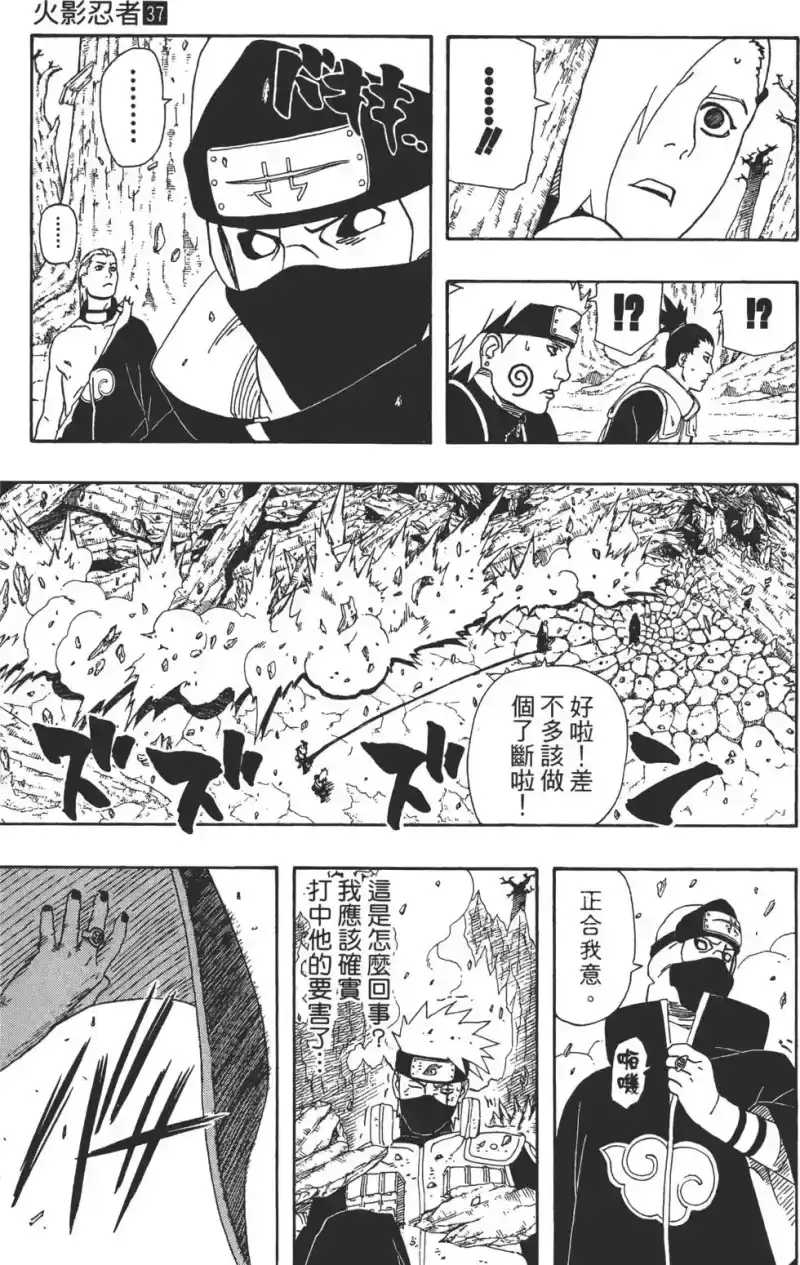 火影忍者_h 第37卷 第84页