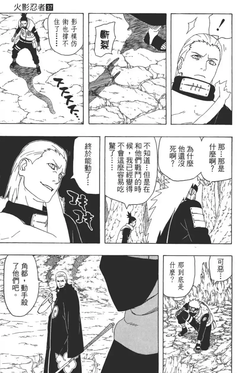火影忍者_h 第37卷 第86页
