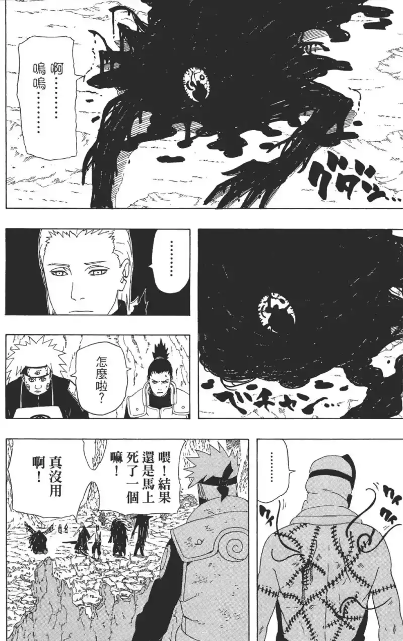 火影忍者_h 第37卷 第89页
