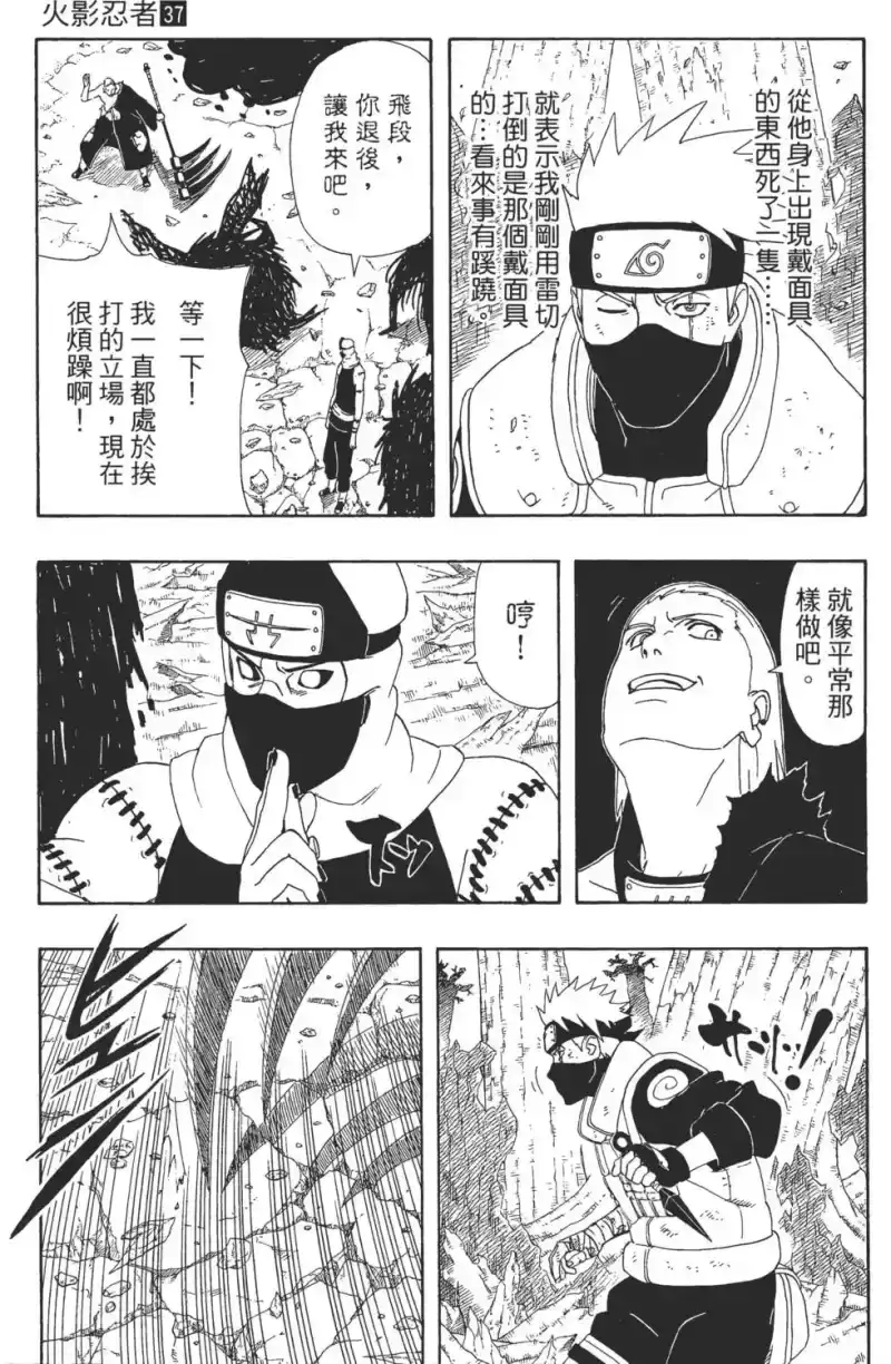 火影忍者_h 第37卷 第90页