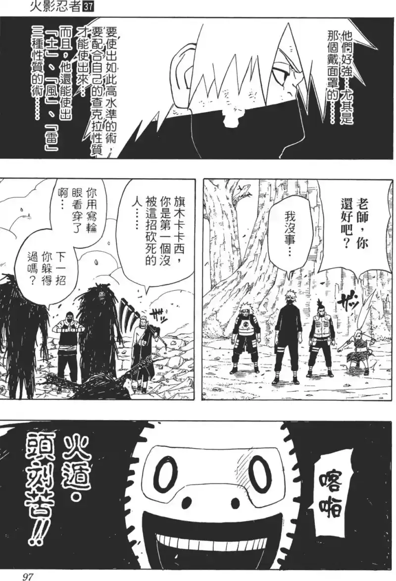火影忍者_h 第37卷 第96页