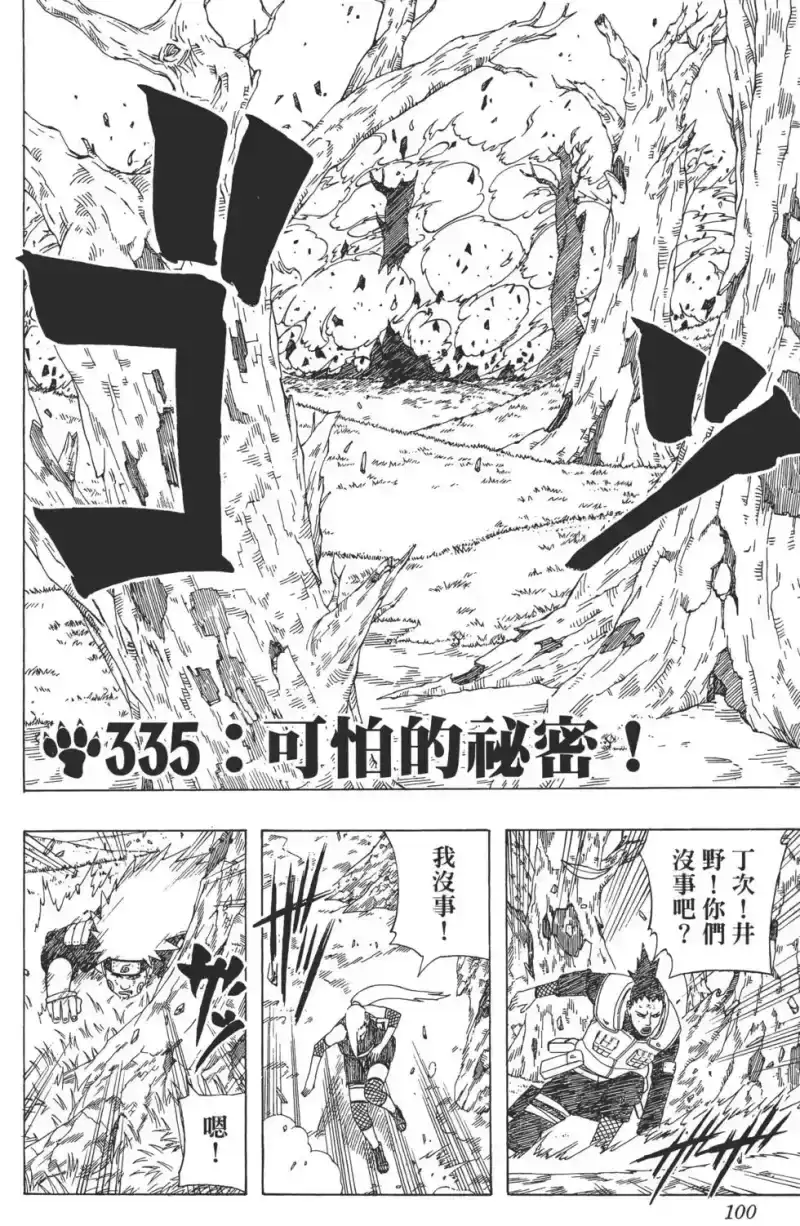 火影忍者_h 第37卷 第99页