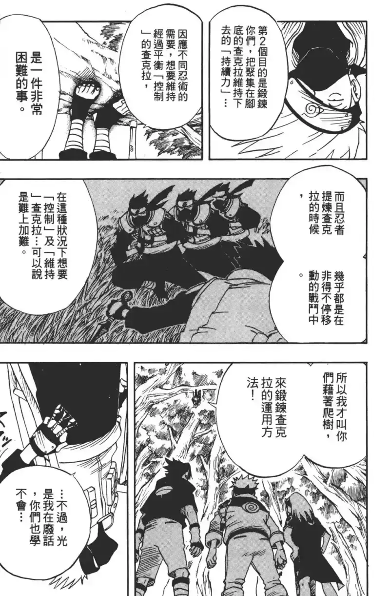 火影忍者_h 第03卷 第10页