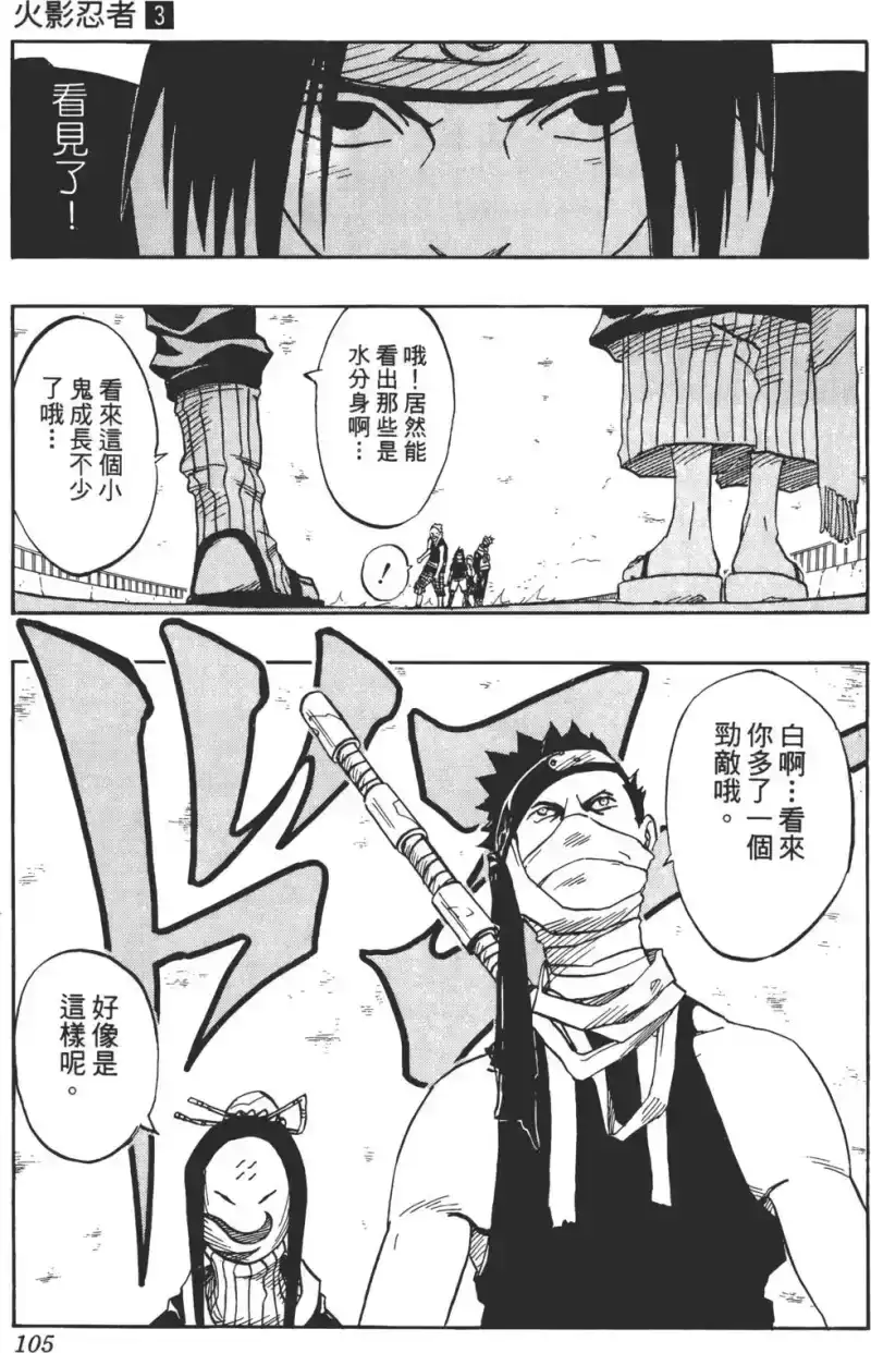 火影忍者_h 第03卷 第104页