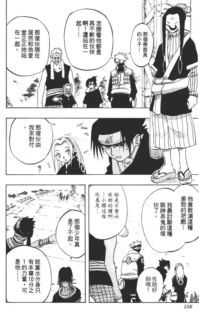 火影忍者_h 第03卷 第107页