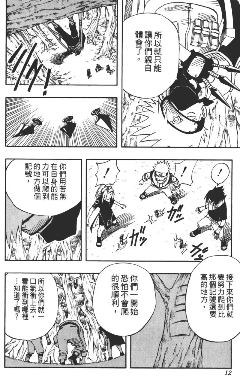 火影忍者_h 第03卷 第11页