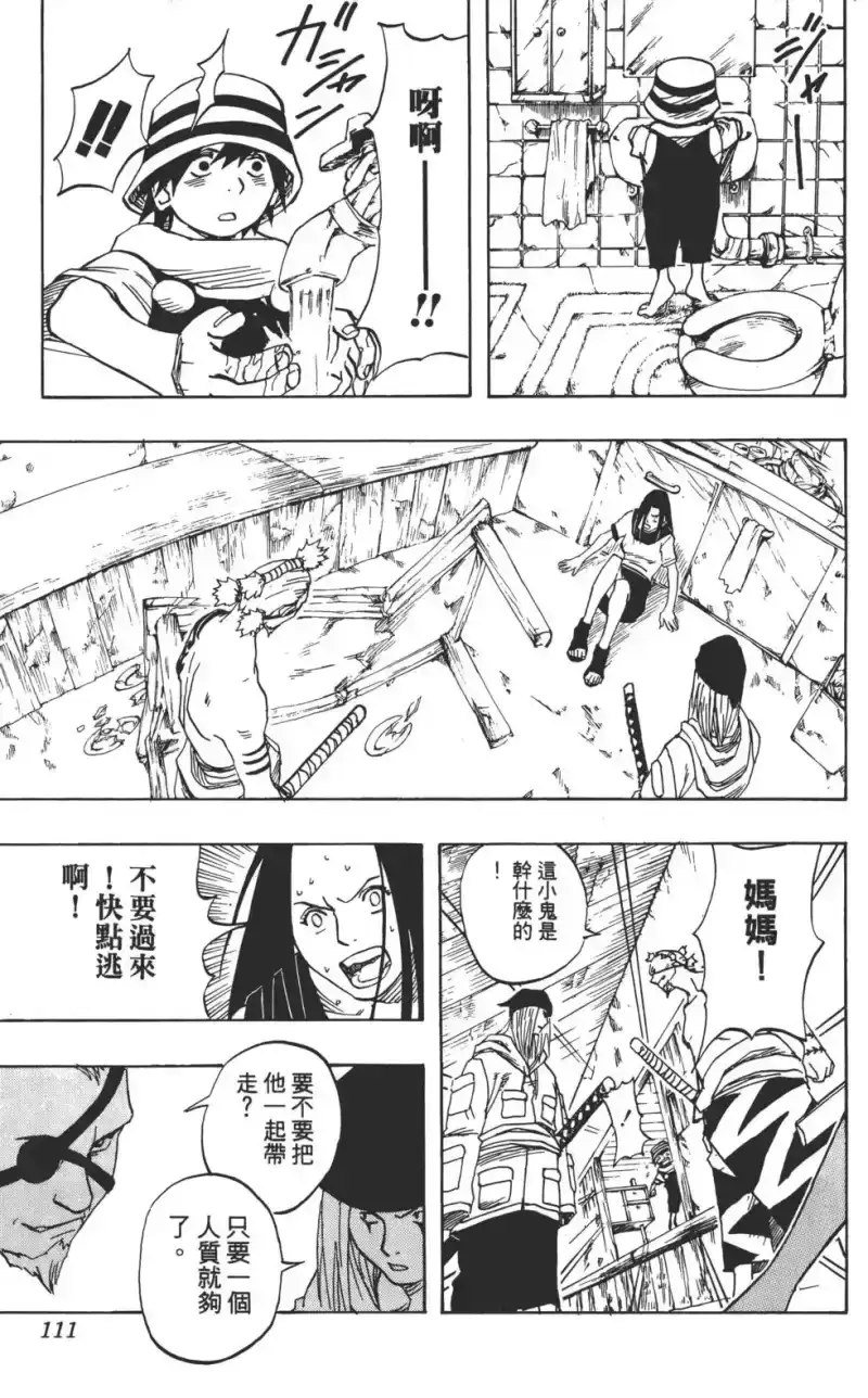 火影忍者_h 第03卷 第110页