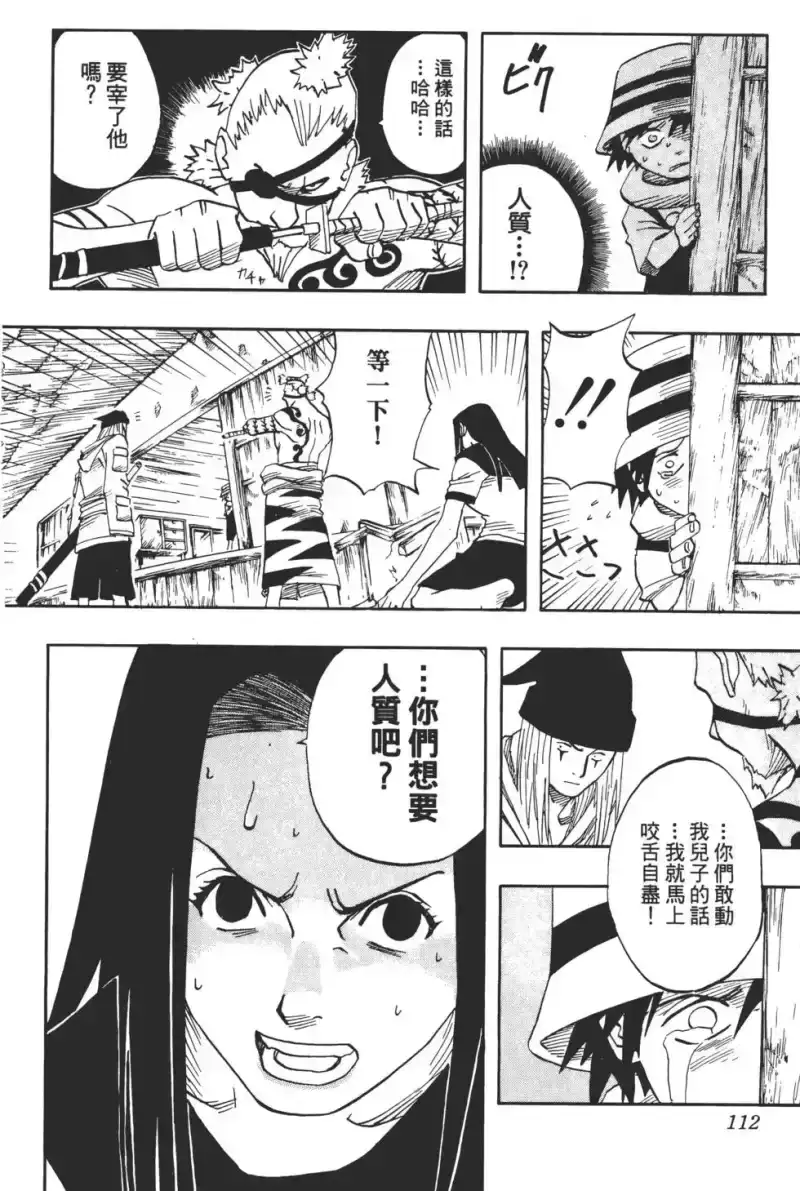 火影忍者_h 第03卷 第111页
