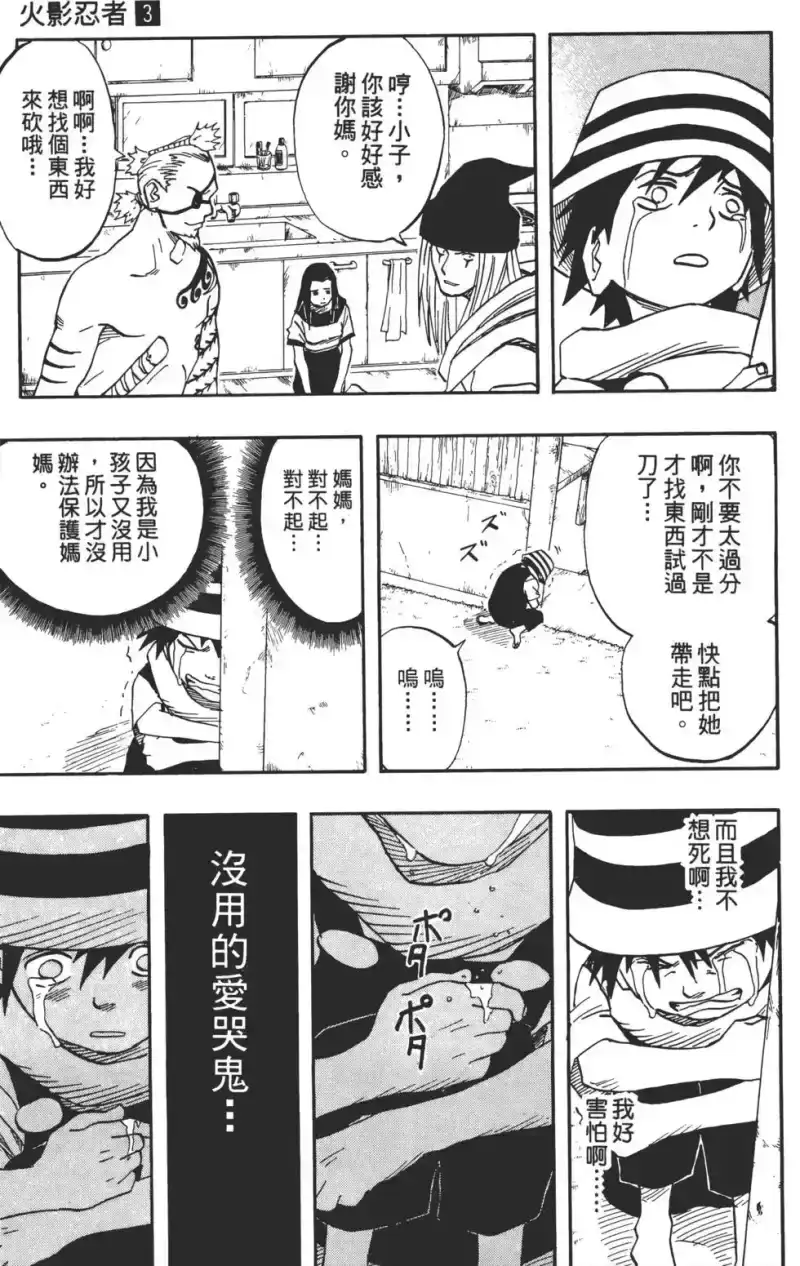 火影忍者_h 第03卷 第112页