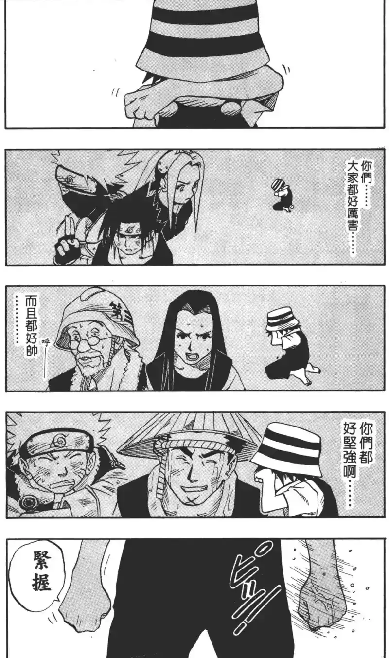 火影忍者_h 第03卷 第114页