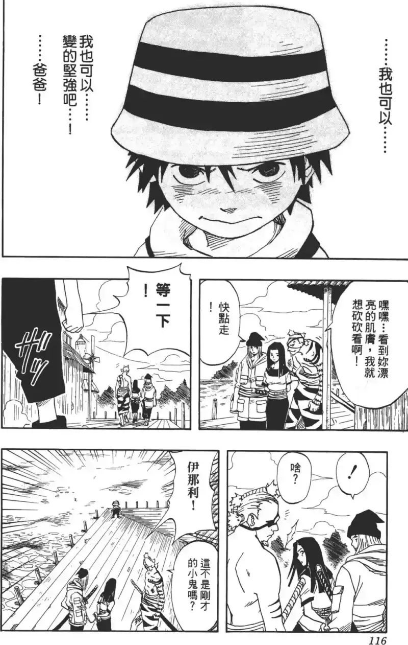 火影忍者_h 第03卷 第115页