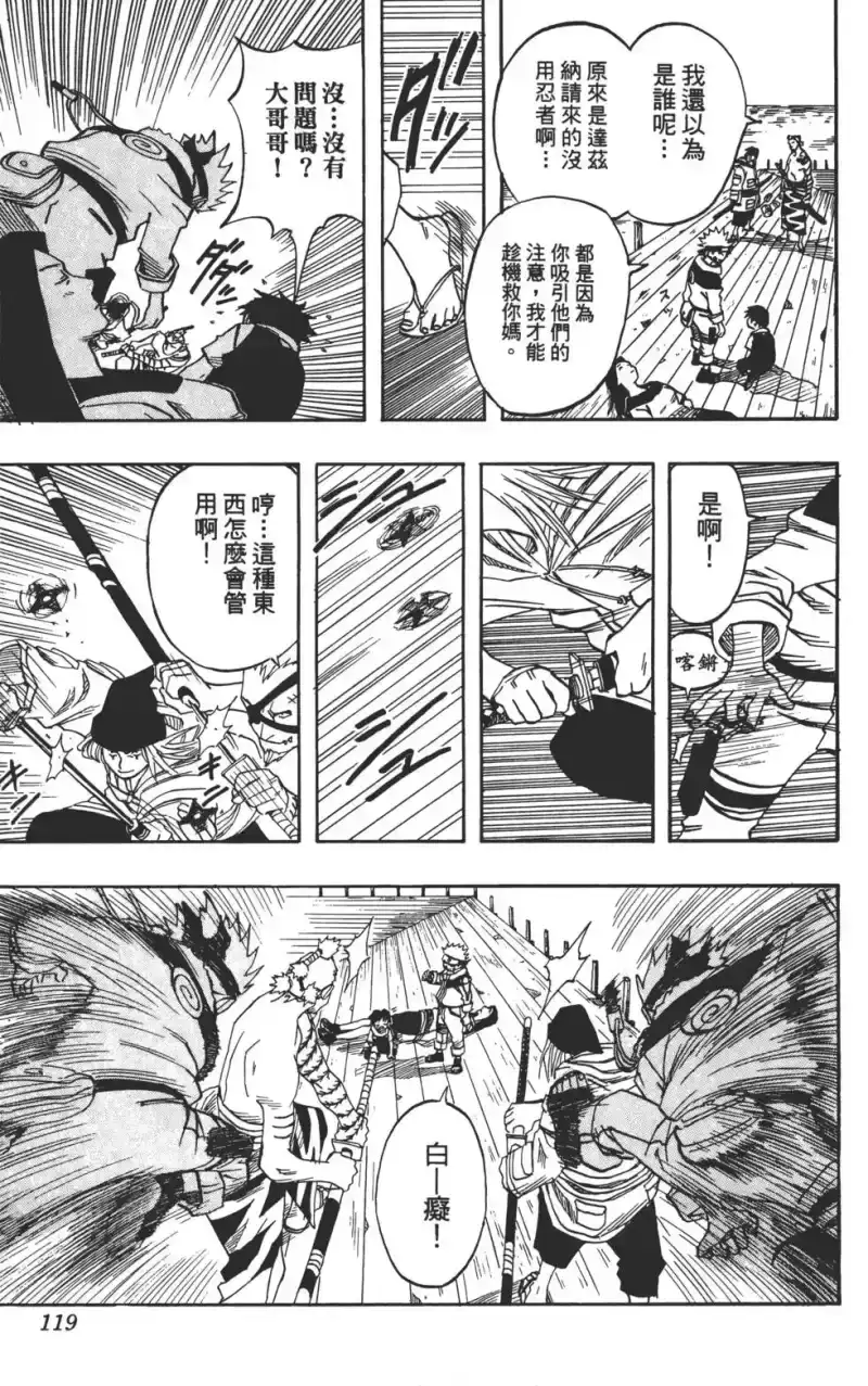 火影忍者_h 第03卷 第118页