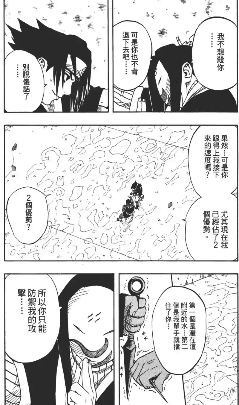 火影忍者_h 第03卷 第128页