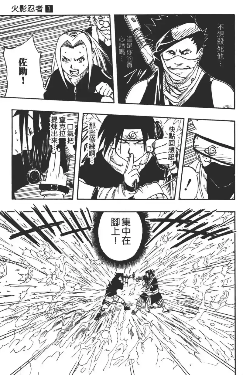火影忍者_h 第03卷 第130页