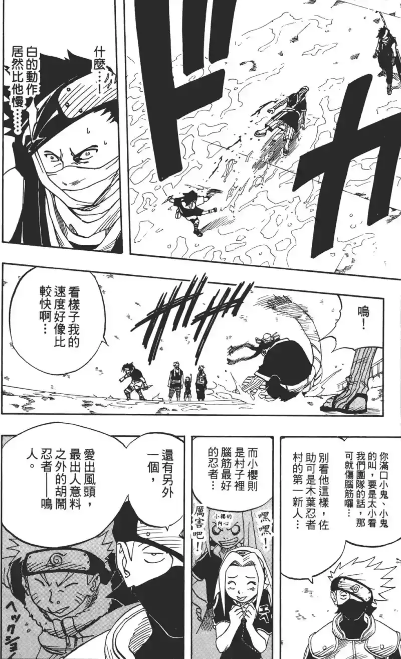 火影忍者_h 第03卷 第135页