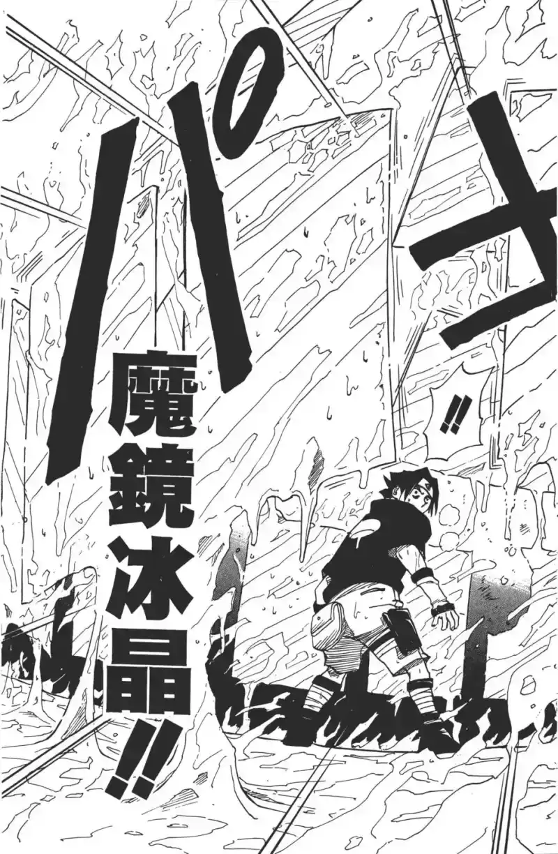 火影忍者_h 第03卷 第138页