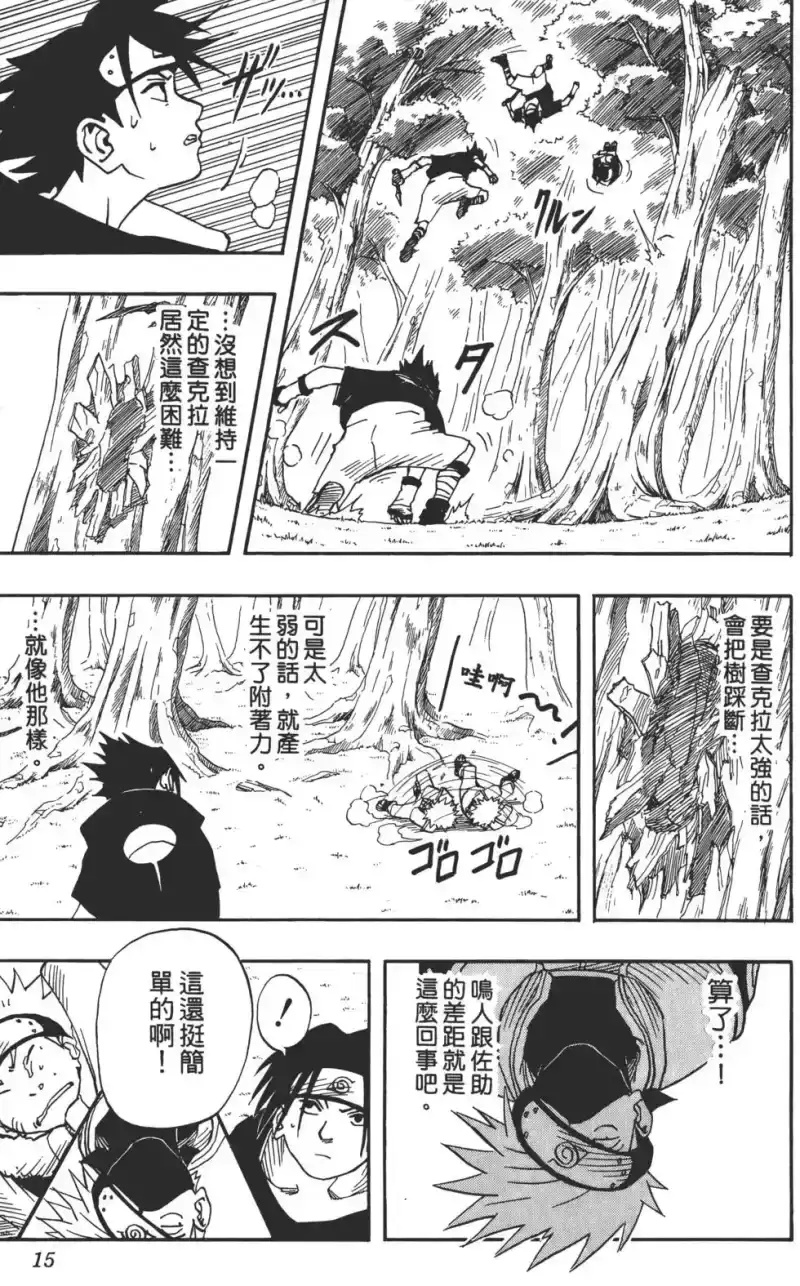 火影忍者_h 第03卷 第14页