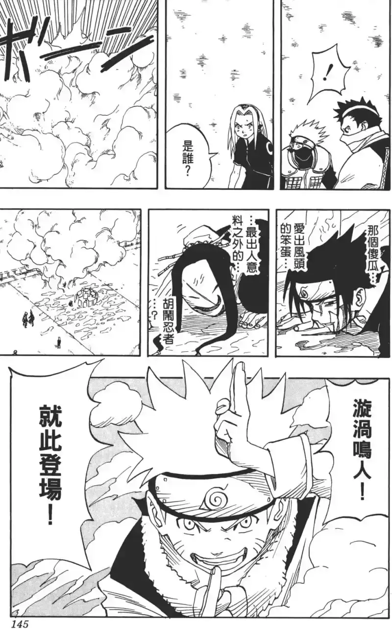 火影忍者_h 第03卷 第144页