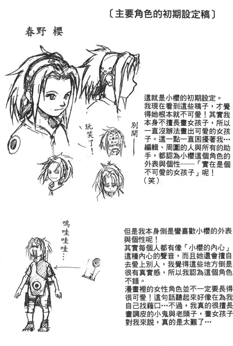 火影忍者_h 第03卷 第145页