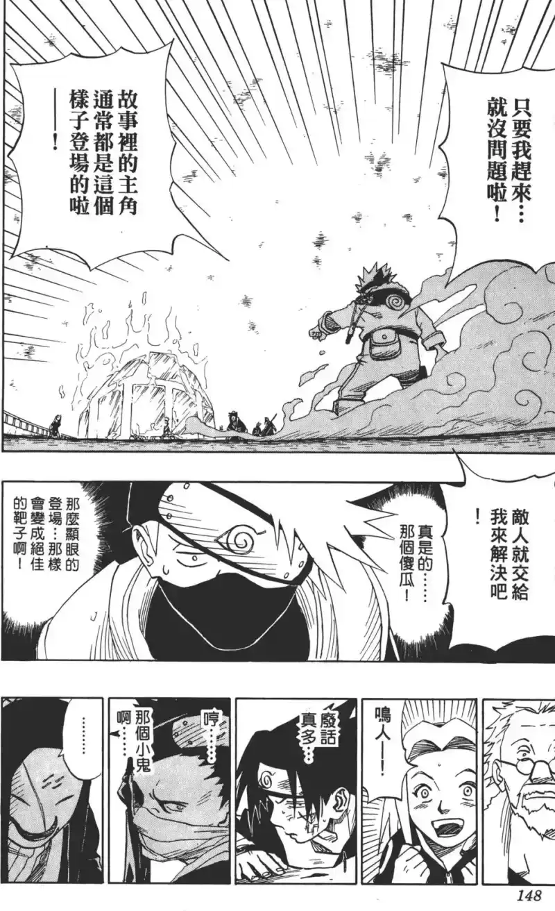 火影忍者_h 第03卷 第147页