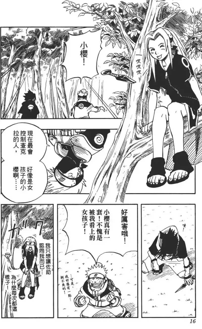 火影忍者_h 第03卷 第15页