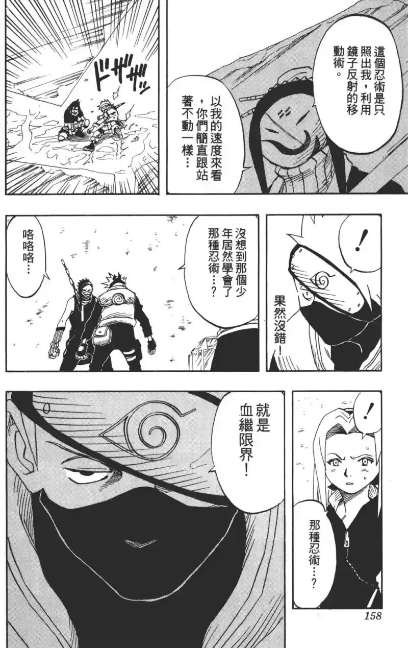 火影忍者_h 第03卷 第157页