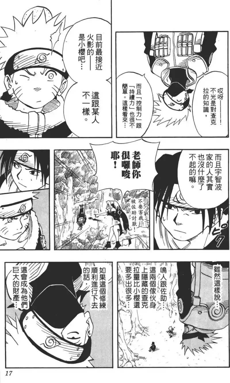 火影忍者_h 第03卷 第16页