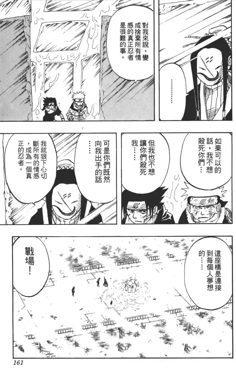 火影忍者_h 第03卷 第160页