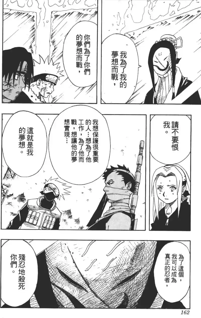 火影忍者_h 第03卷 第161页