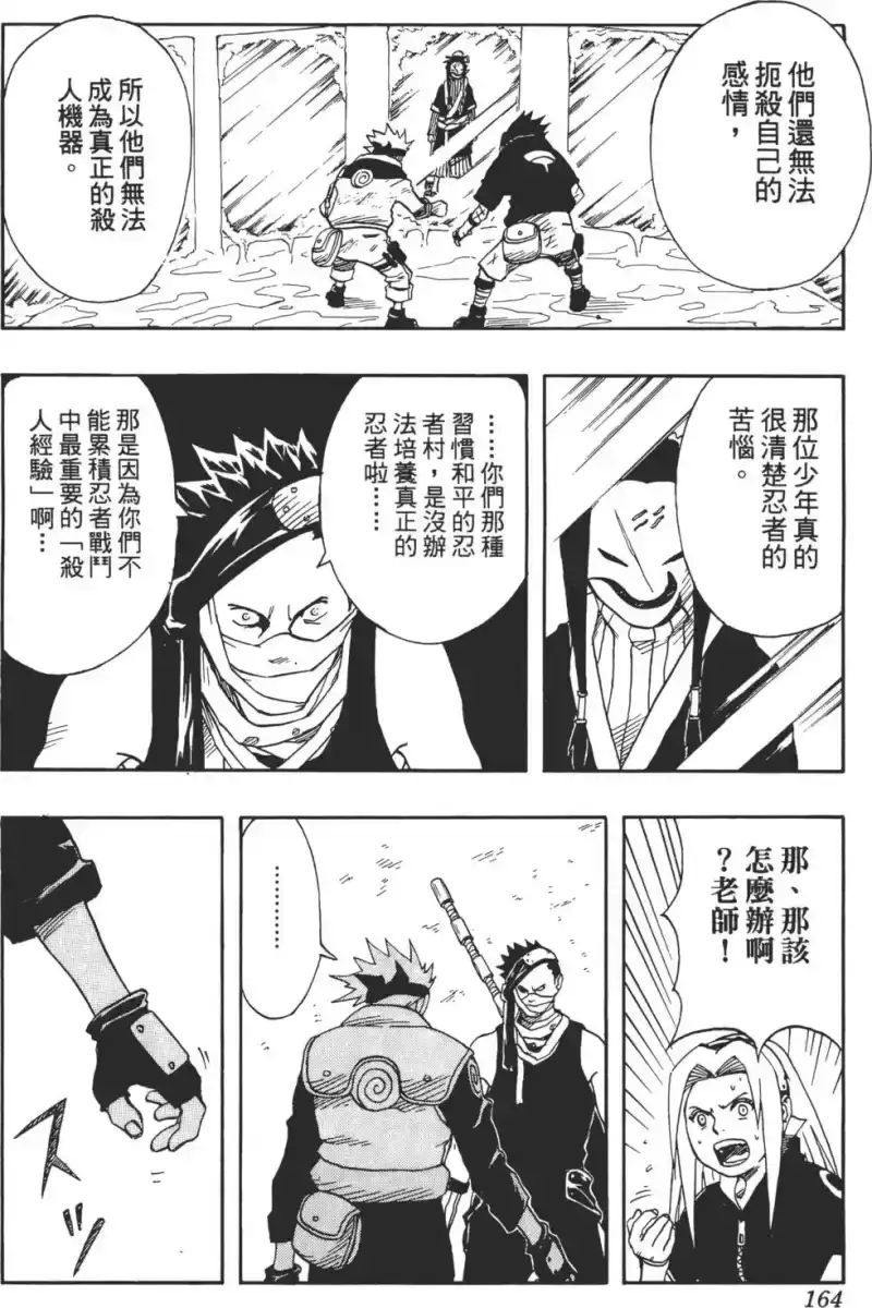 火影忍者_h 第03卷 第163页